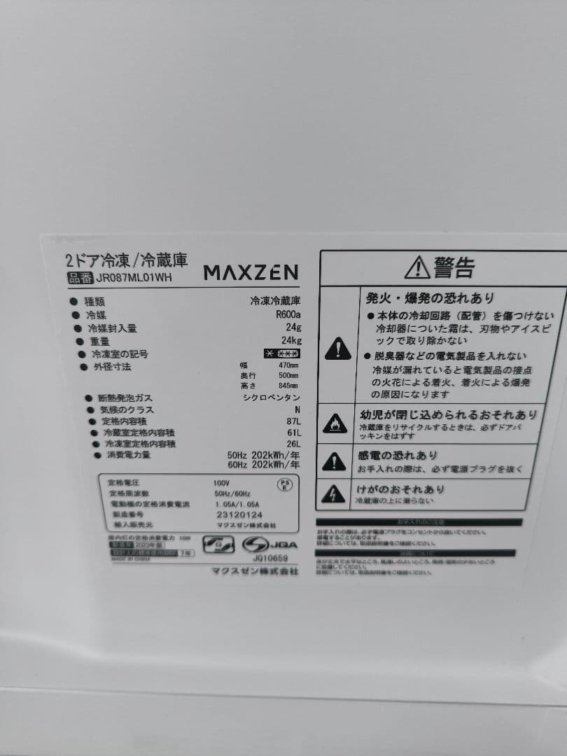 MAXZENの2ドア冷凍冷蔵庫