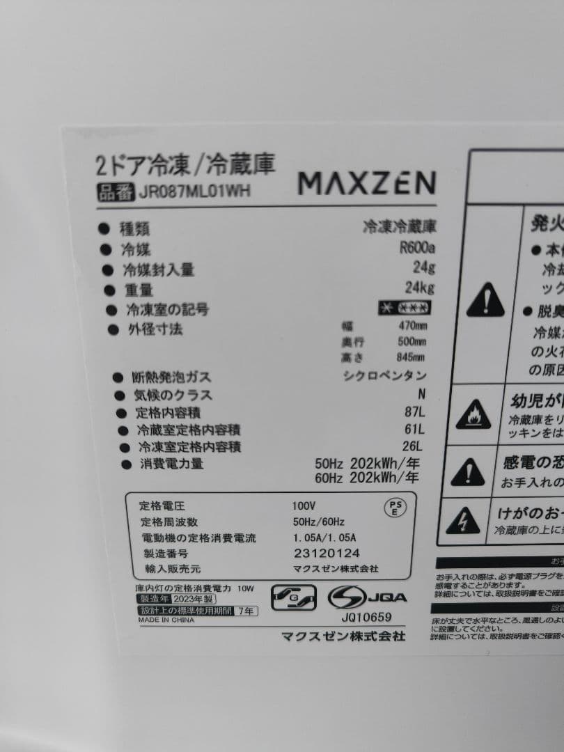 MAXZENの2ドア冷凍冷蔵庫