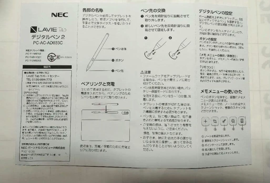 NECタブレット LAVIE Tab T11（PC-T1195FAS)