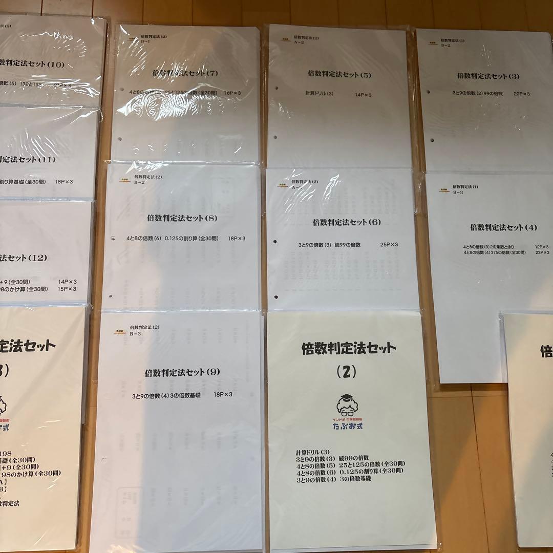 【追加しました】たぶお式プリント　倍数判定法セット（１）（２）（３）