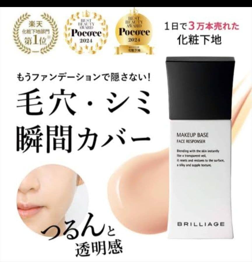 メイクアップベースポンポアレスMAKEUPBASEFACERESPONDER2点