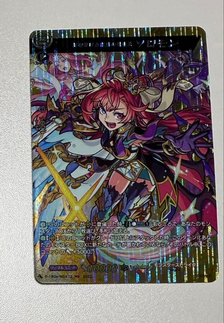 ヴァンガード 絆を架ける叡智の魔術王 ソロモン MSR