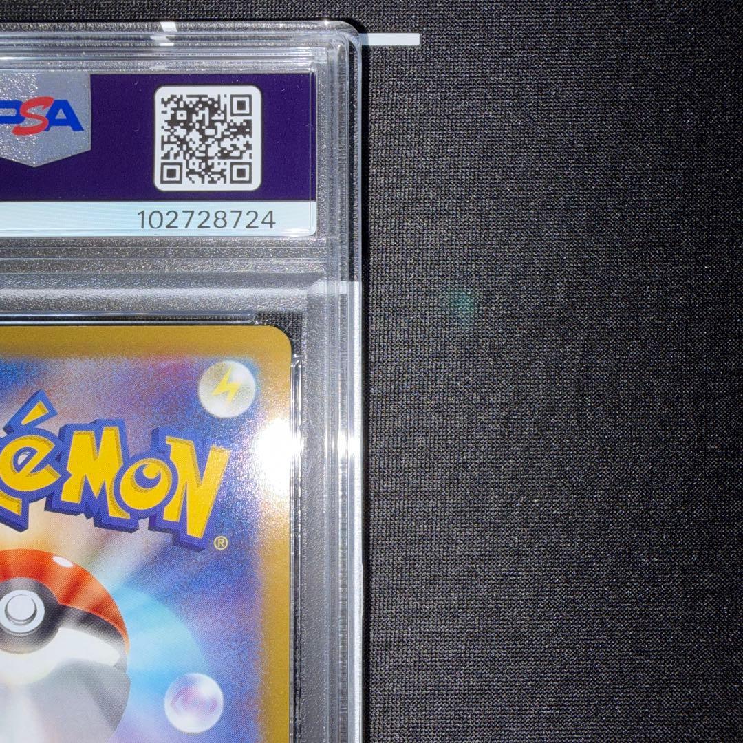 ポケカ ピカチュウ chr psa10