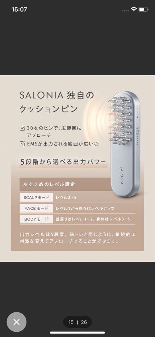 【お値下げ】美品★サロニア★EMSリフトブラシ★即購入OK