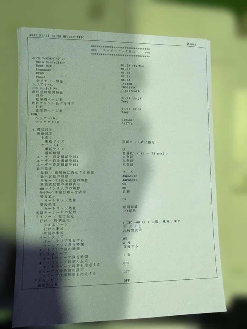 Canon MF743Cdw 両面印刷　78691枚　動作OK/トナー無