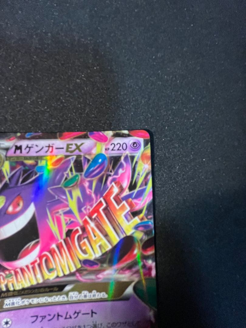 メガゲンガーEX MゲンガーEX