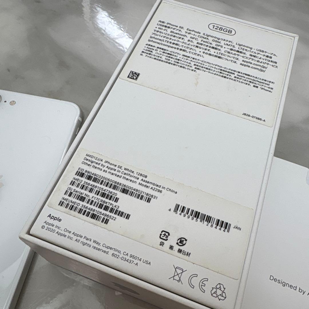 美品　iPhoneSE 128 SIMフリー　ホワイト　付属品全てついてます
