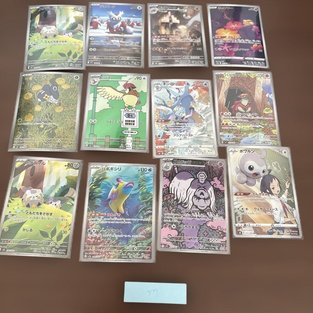 天然水　ポケカar12枚バラエティセット　55〜59