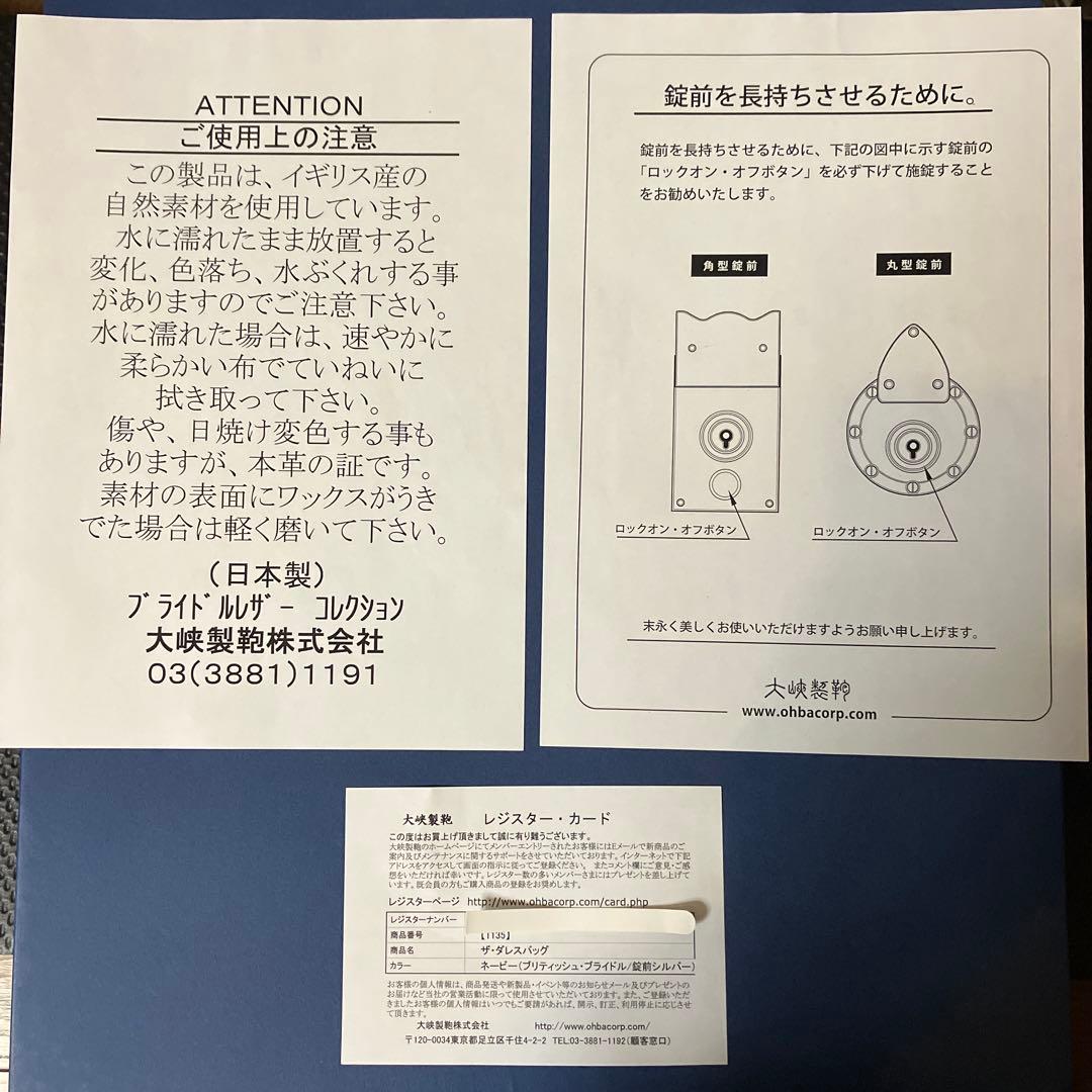 大峽製鞄ザ・ダレスバッグ【1135-BRD】(ネービー×錠前銀)大峡製鞄 超美品