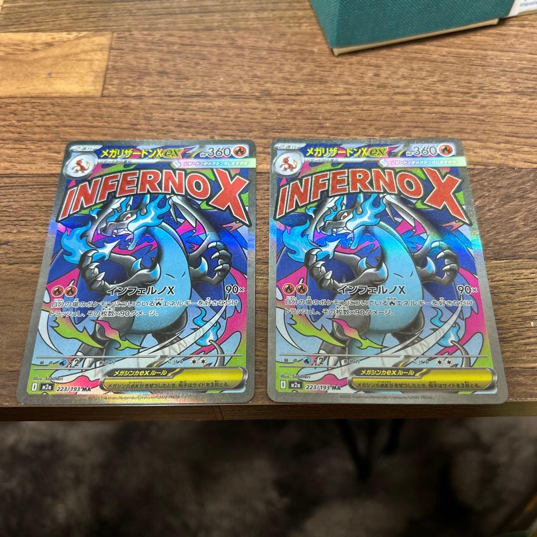 メガリザードンＸex 2枚セット