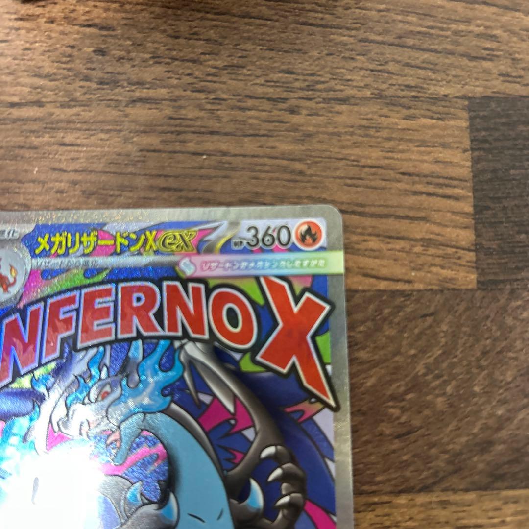 メガリザードンＸex 2枚セット