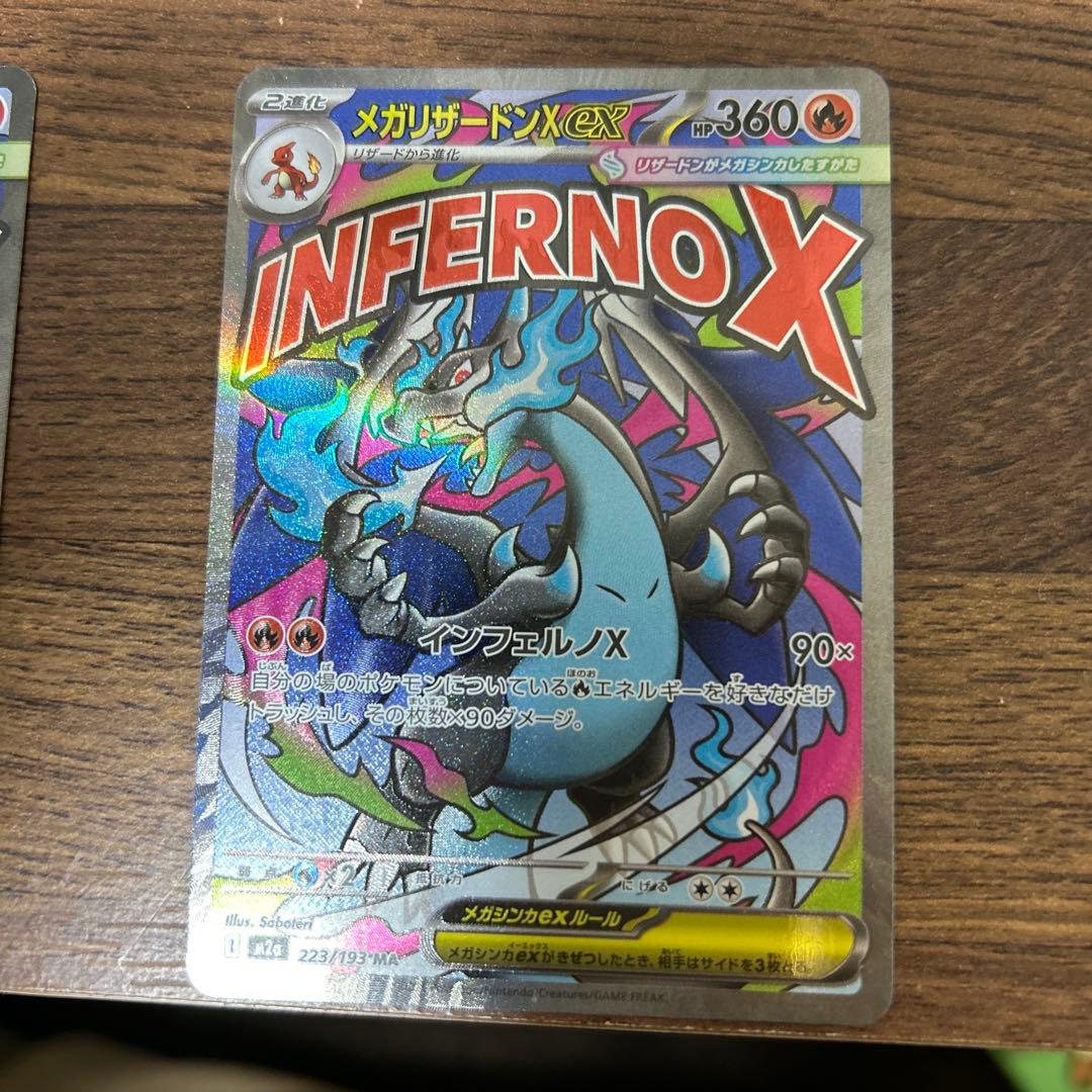 メガリザードンＸex 2枚セット