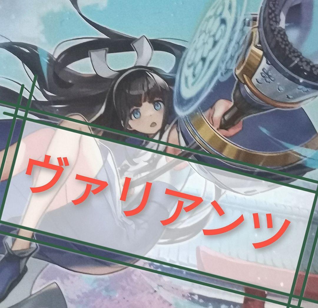 遊戯王デッキ　ヴァリアンツデッキ　ガチ構築