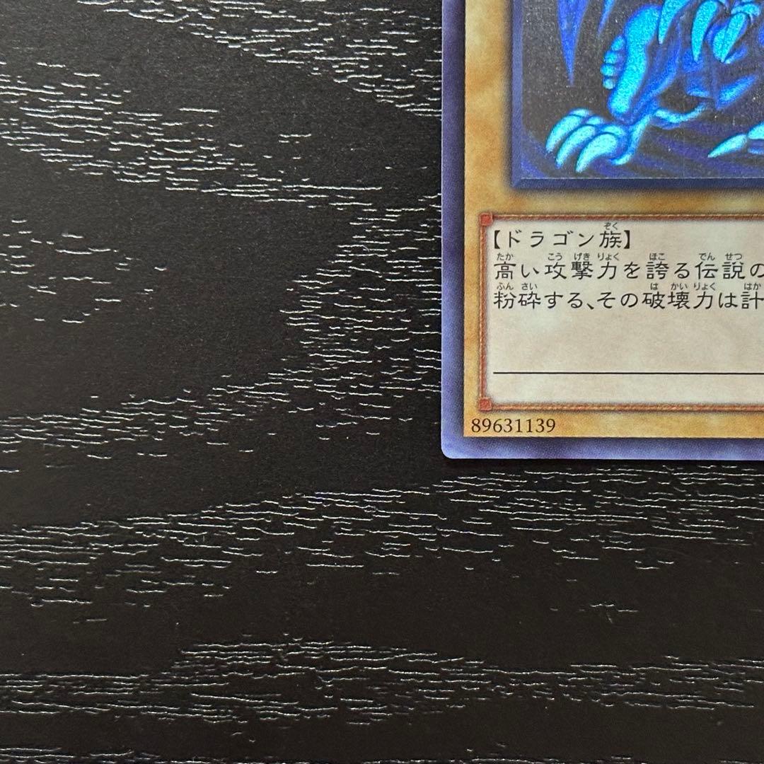 遊戯王 青眼の白龍 ホロ TRC1