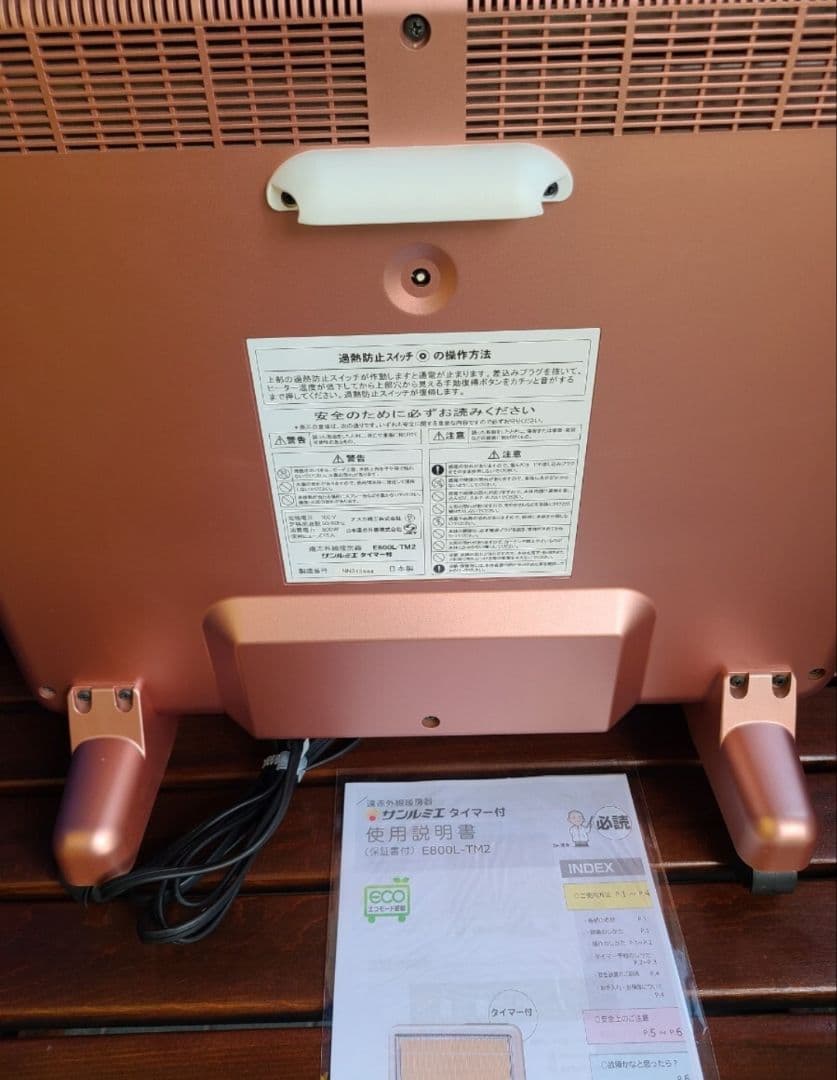 TM2③【即日発送可/新品同等/省エネ】サンルミエ E800L-TM2 遠赤外線