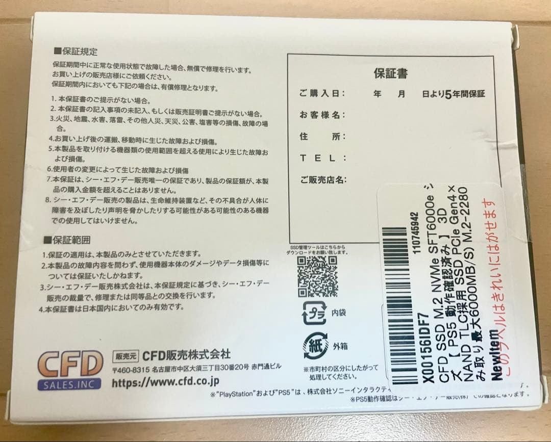 【新品未開封】 CFD SFT6000e 2048GB SSD