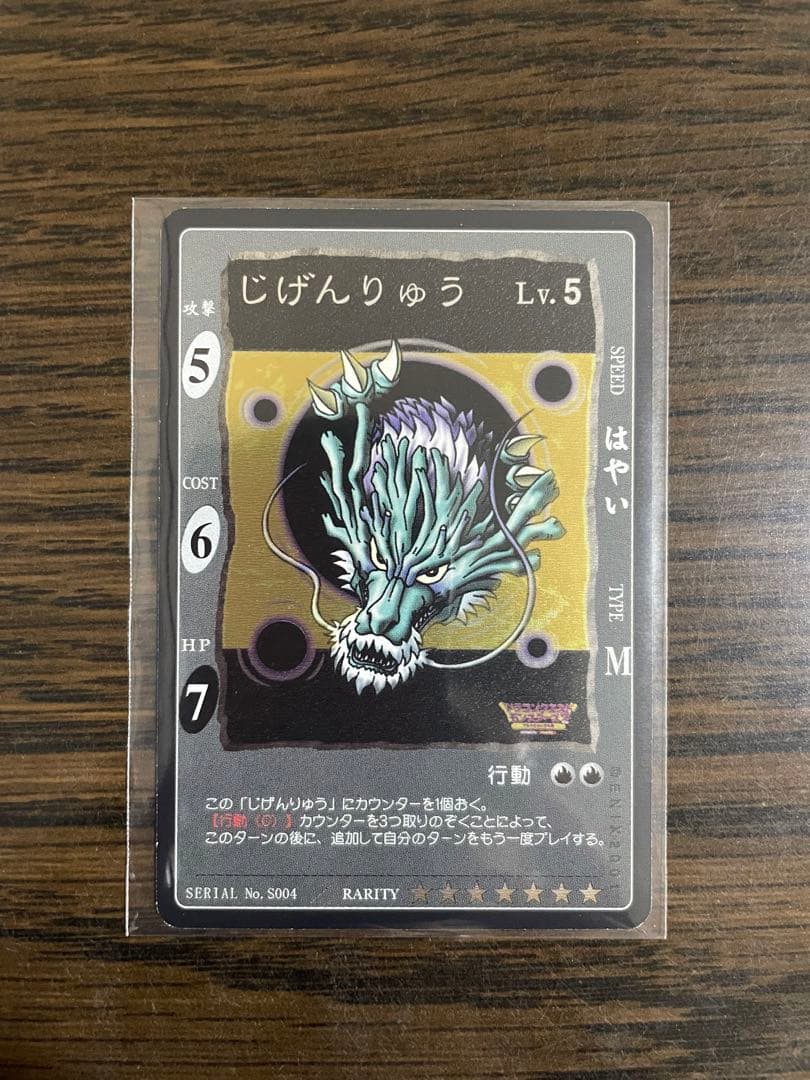 ドラゴンクエスト ドラクエ カード 旧 じげんりゅう TCG シークレット