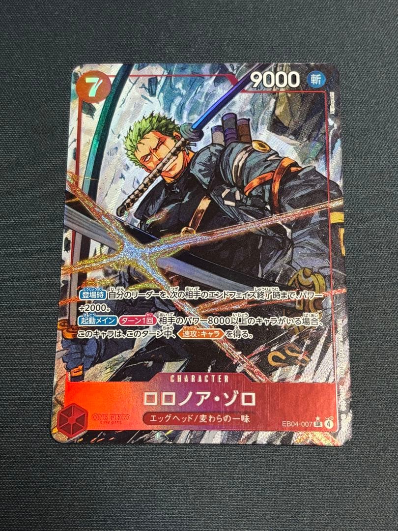 ロロノア・ゾロ　パラレル　1枚