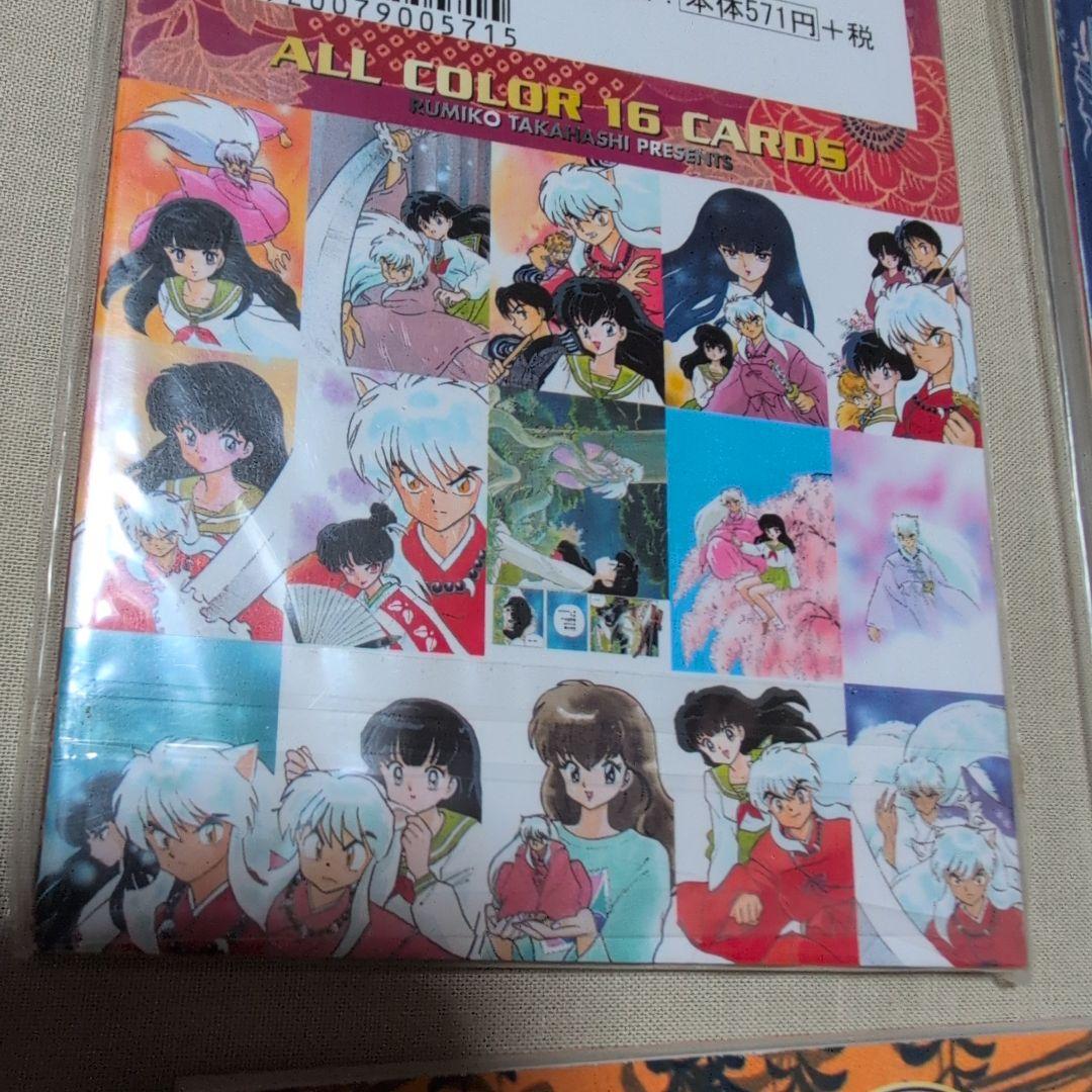 犬夜叉 ポストカードブック 1.2.3.4