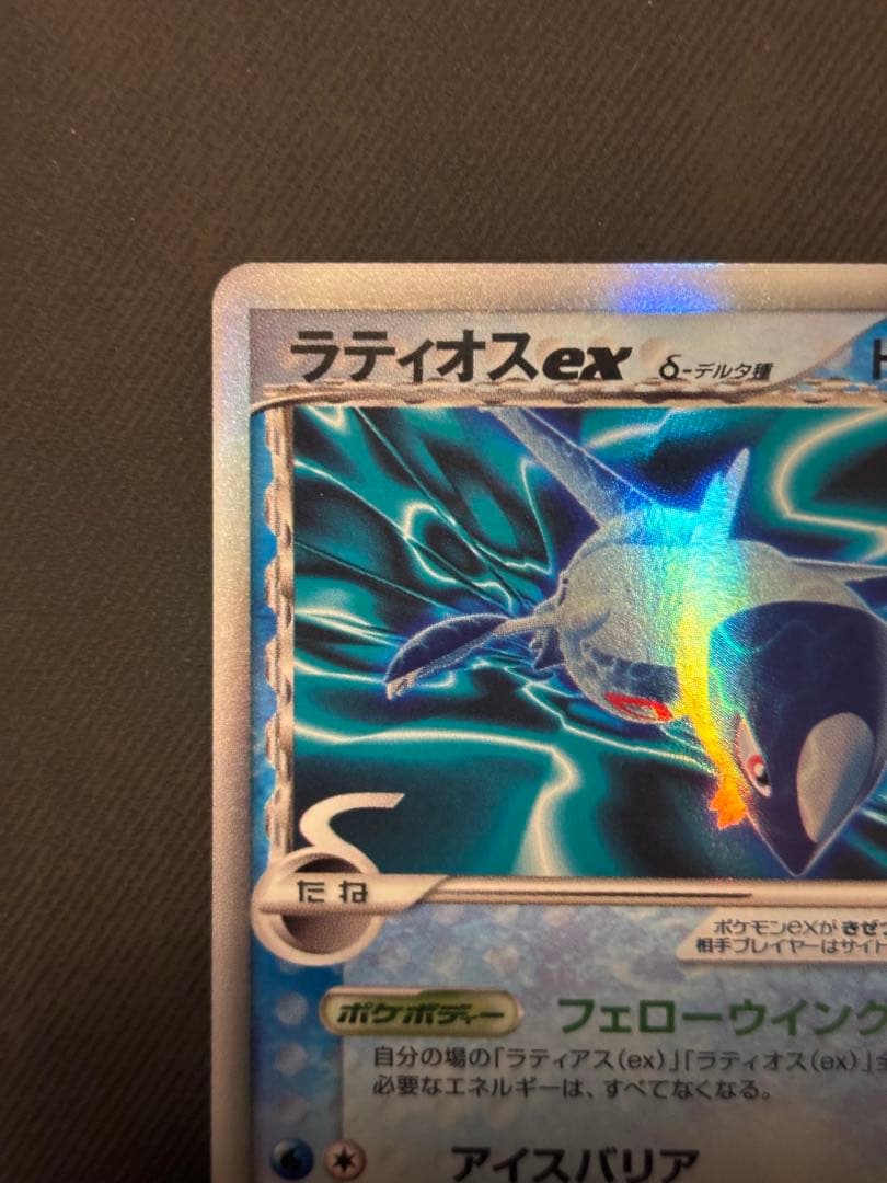 良品 ラティオスex δ デルタ種 023/068