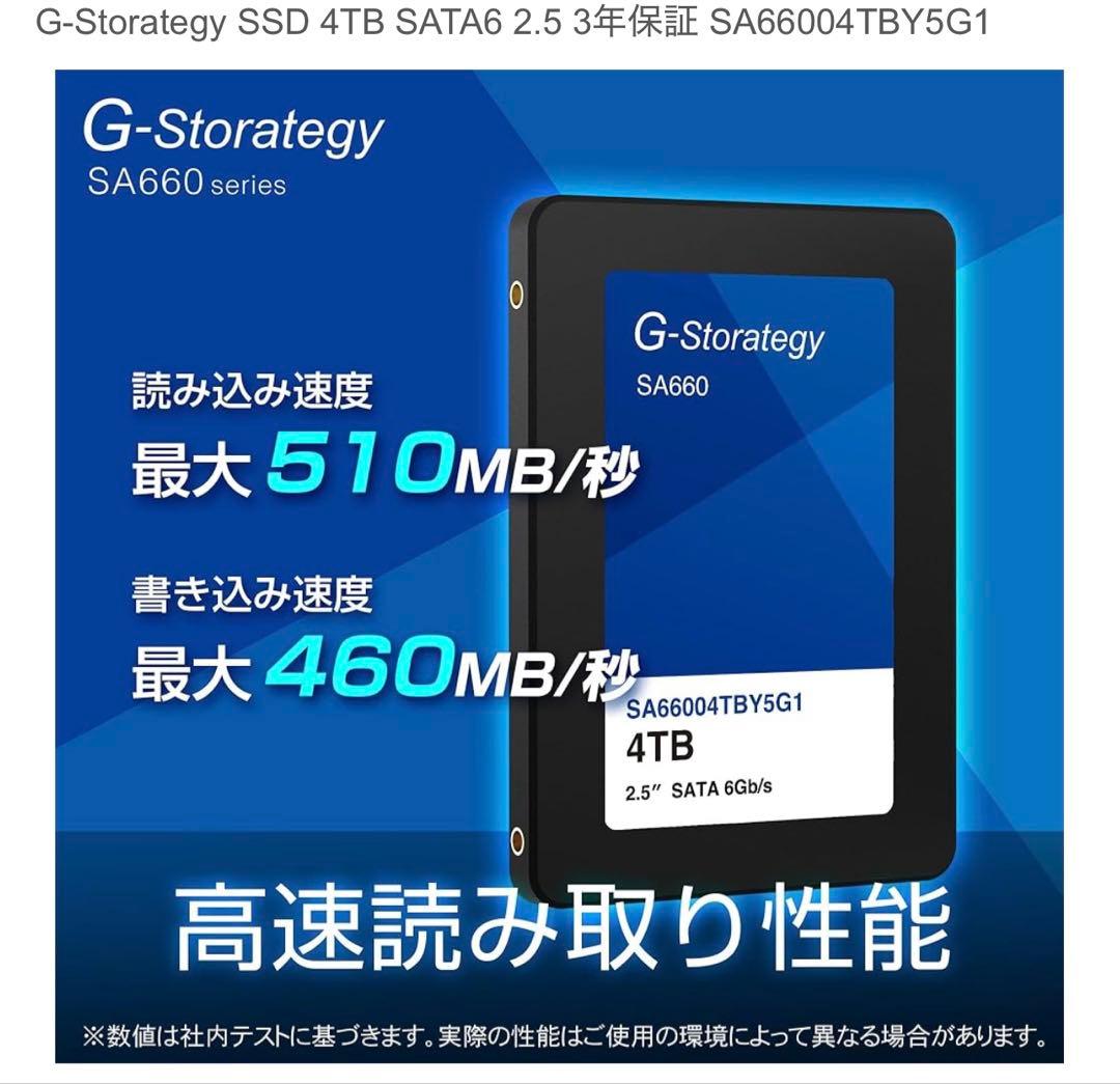 G-Storategy 2.5インチ SSD 4TB SA66004TBY5G1