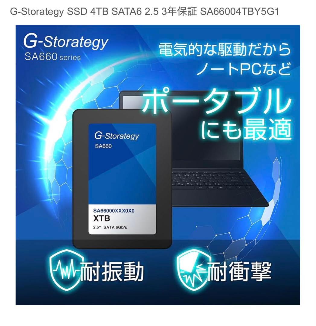 G-Storategy 2.5インチ SSD 4TB SA66004TBY5G1