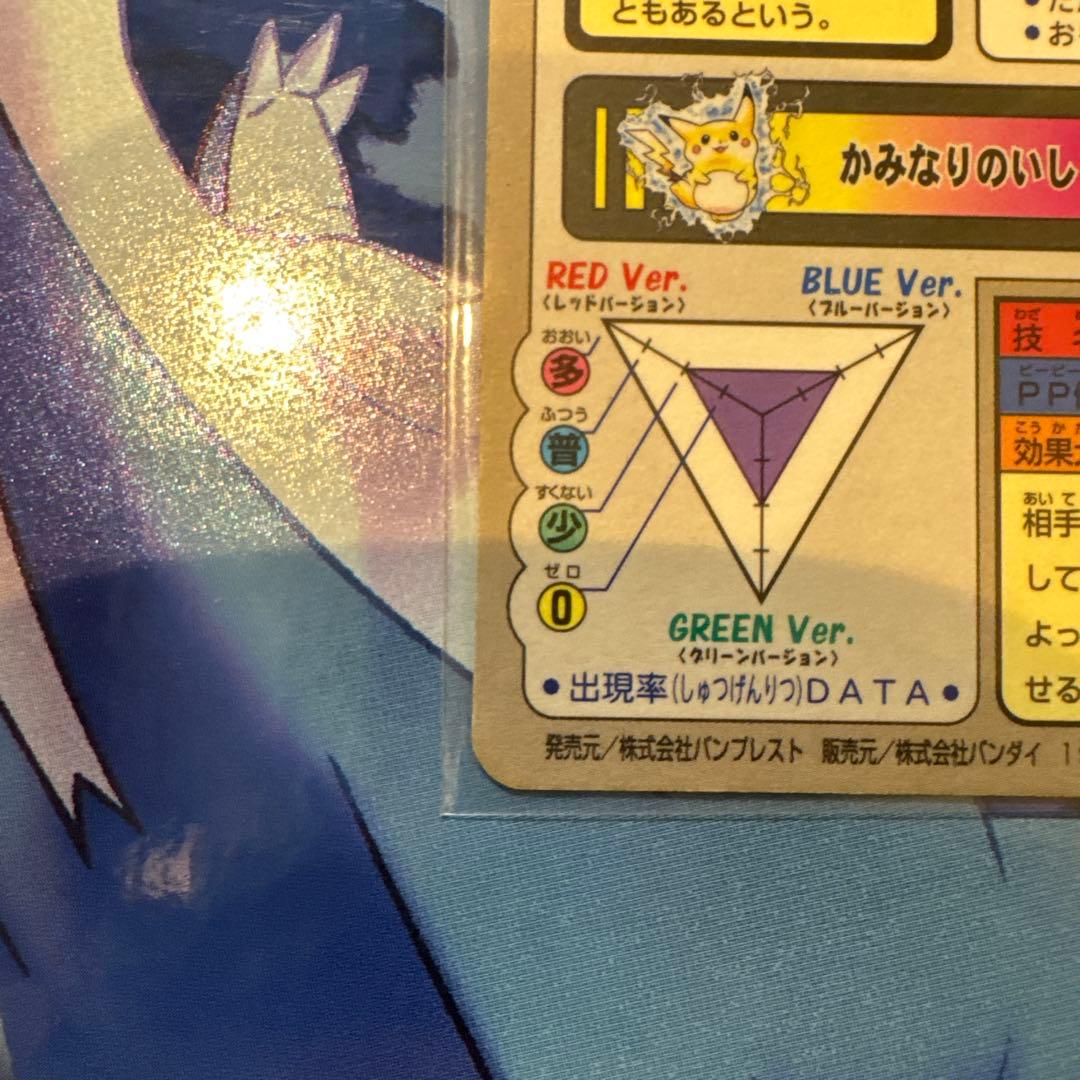 ポケモンカードダス FILE No.025 ピカチュウ