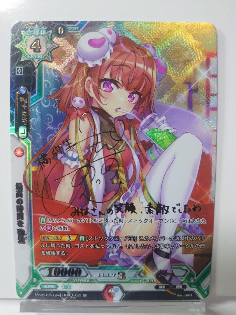 最高の時間を 弥生(三森すずこ金箔押しサイン入り) ラクエンロジック