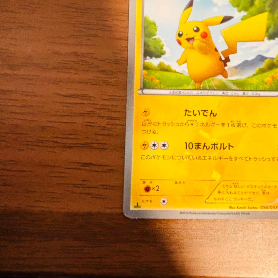 ピカチュウ UR BW1 ホワイトコレクション 056/053