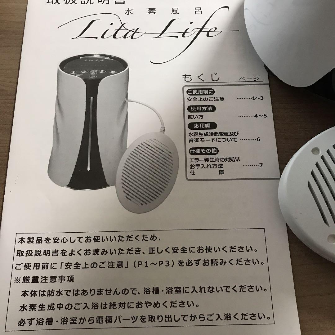 水素風呂リタライフ