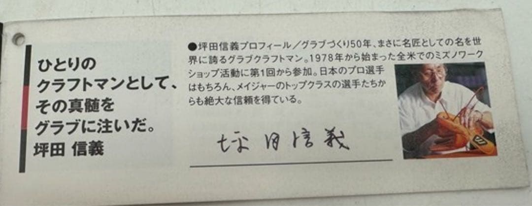 信義作　ミズノプロ　イチロー　モデル　硬式　外野　グローブ　グラブ　オーダー