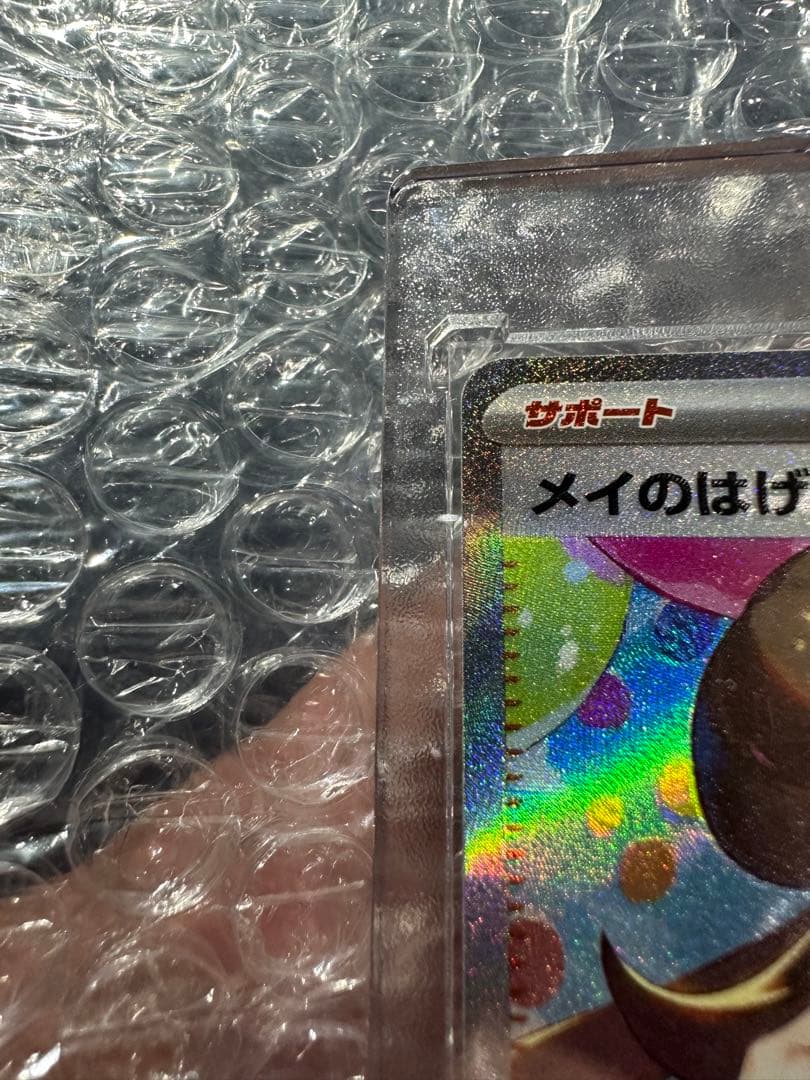 メイのはげまし SAR 115/080 ポケモンカード トレーナー