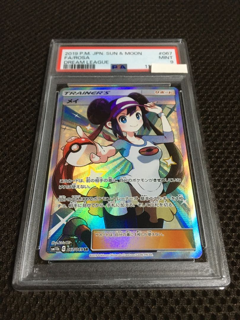 グラン ポケモンカード PSA9 メイ SM11b SR B