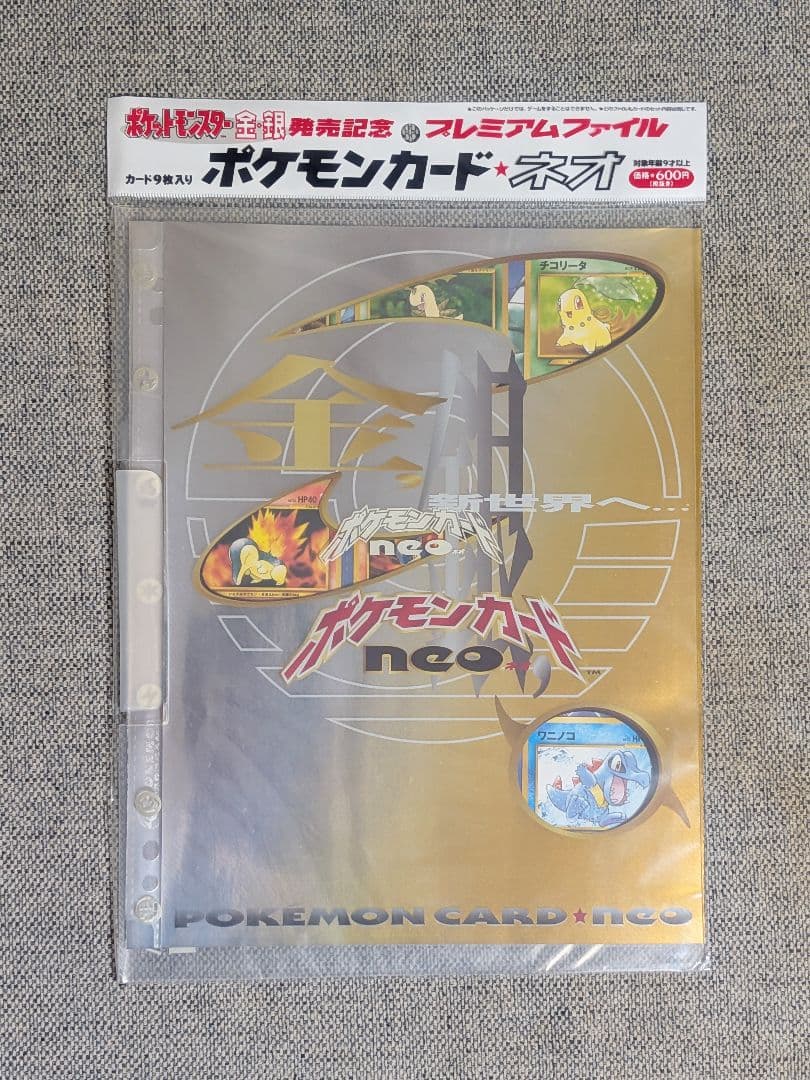 ※新品未開封※プレミアムファイル ポケモンカードneo 金銀発売記念 旧裏