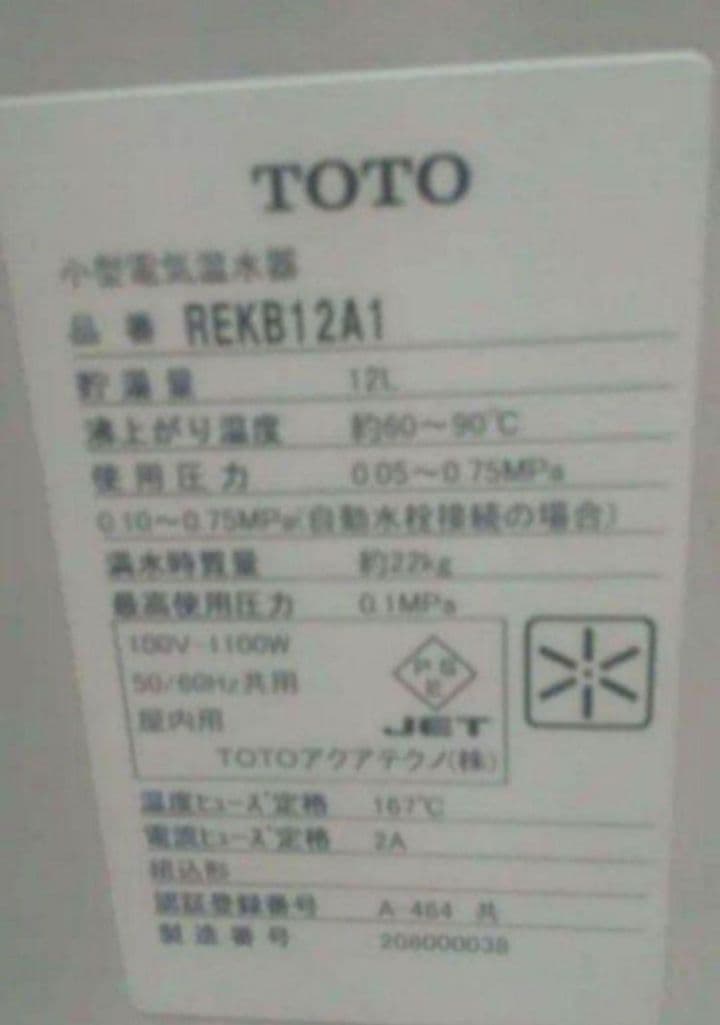 【最終値下げ】小型電気温水器 TOTO (飲料・洗い物用)