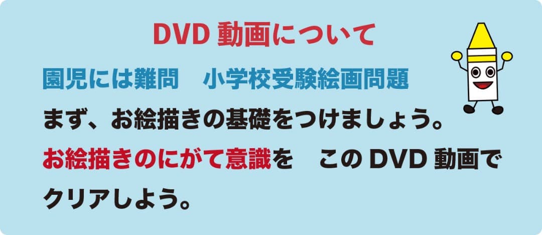 あきやまかぜさぶろうの1日10分で難関小学校合格 DVD8巻