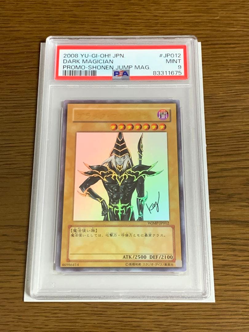 遊戯王 特典品 ブラック・マジシャン PSA9