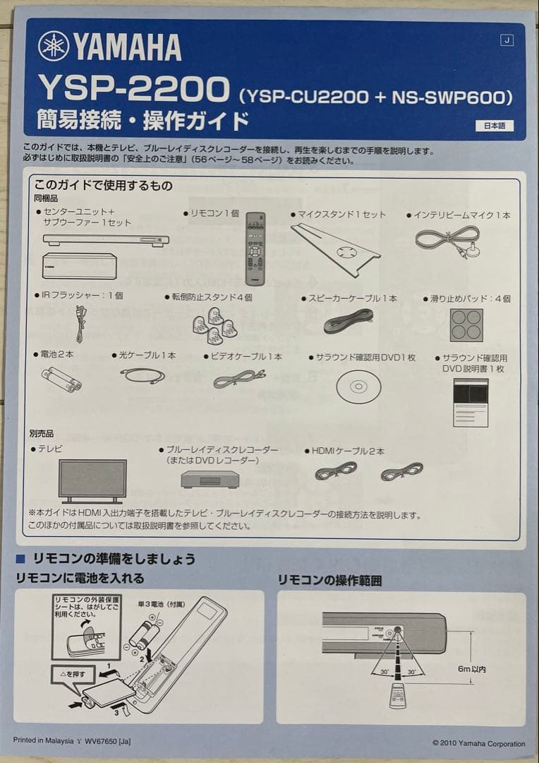 YSP-2200 デジタルサウンドプロジェクター