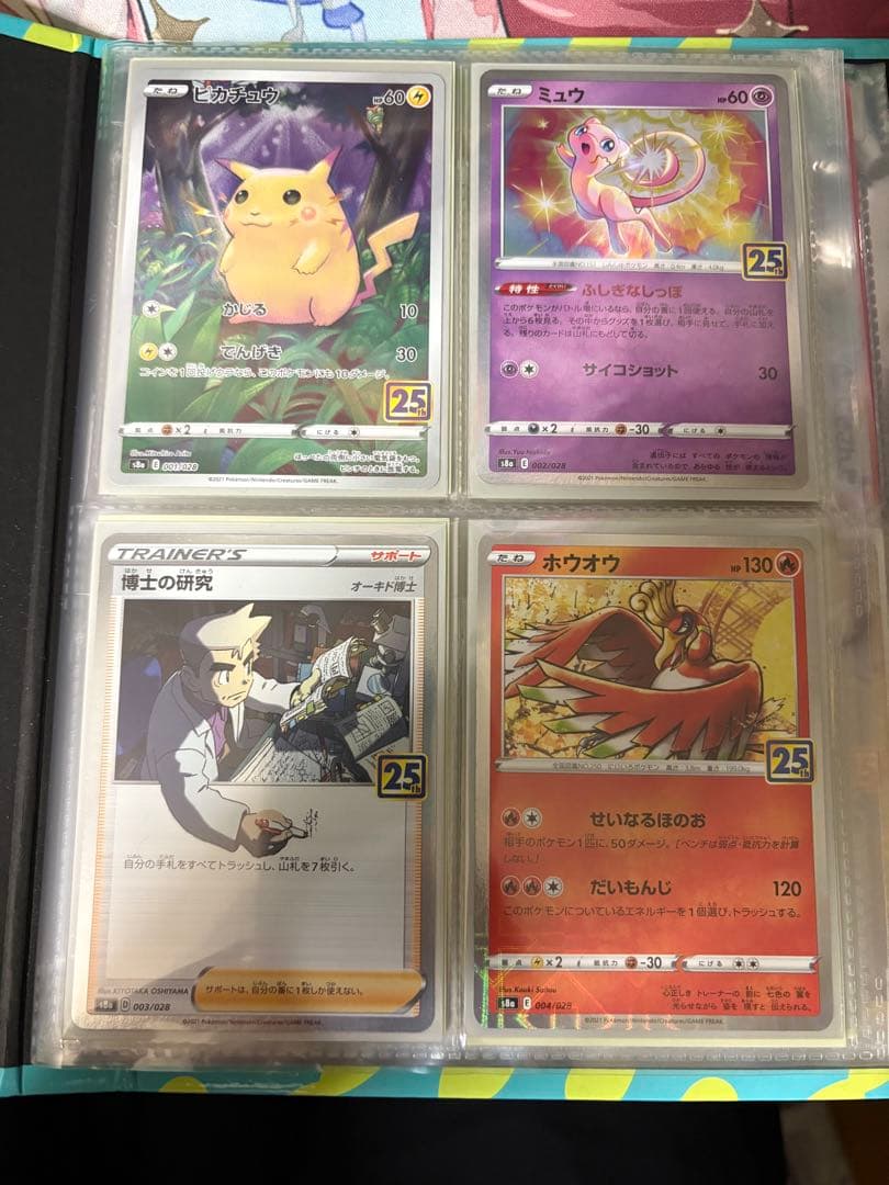 ポケモンカード 25th まとめ売り ピカチュウVなど