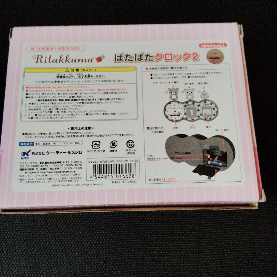 リラックマ ぱたぱたクロック2 置時計