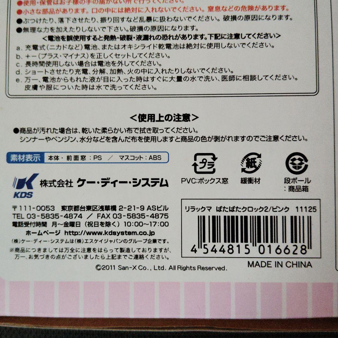 リラックマ ぱたぱたクロック2 置時計