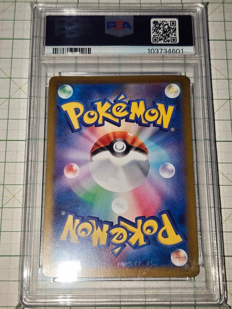 ポケカ モルペコ マスターボールミラー PSA10 sv8a 098/187