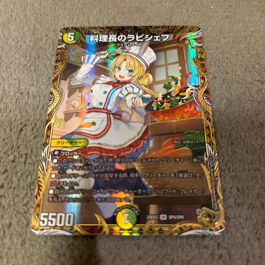 デュエマ『料理長のラビシェフ』