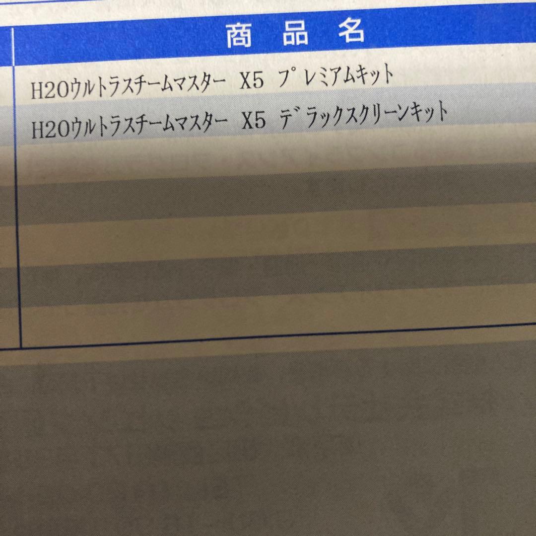 H20ウルトラスチームマスターX5‼️新品