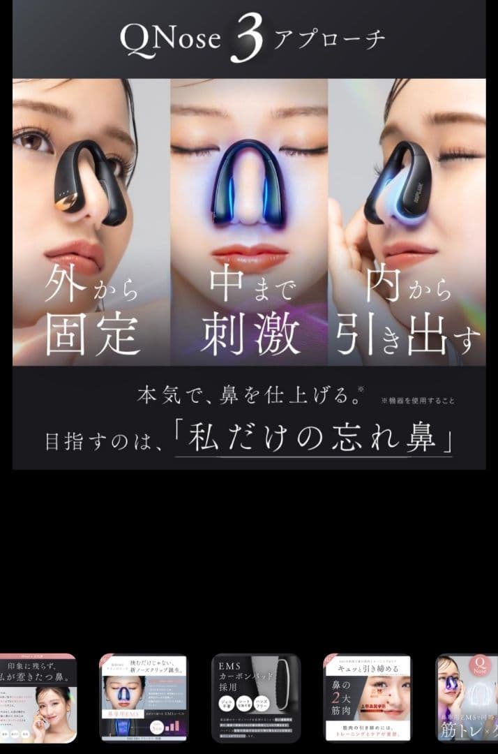 NIPLUX QNoseキュノーズ鼻専用EMS美顔器 小鼻ノーズクリップ