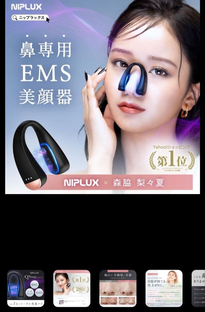 NIPLUX QNoseキュノーズ鼻専用EMS美顔器 小鼻ノーズクリップ