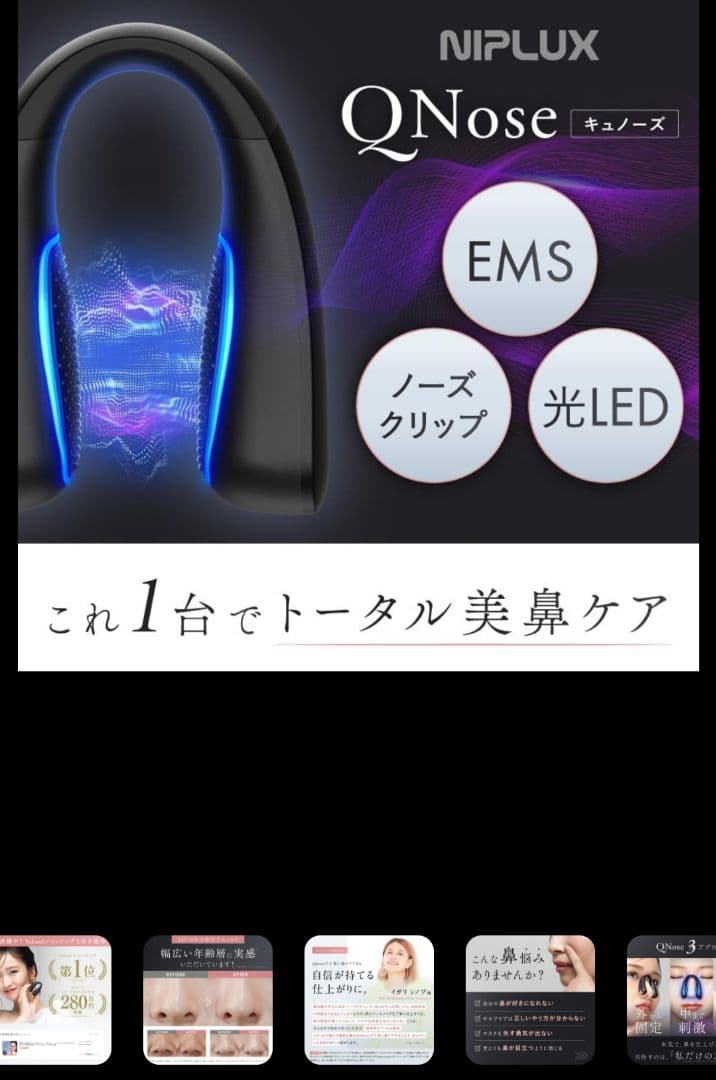 NIPLUX QNoseキュノーズ鼻専用EMS美顔器 小鼻ノーズクリップ