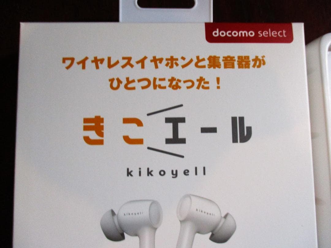 docomo serect 集音器　きこエール KE-SH1 最新機種 新品