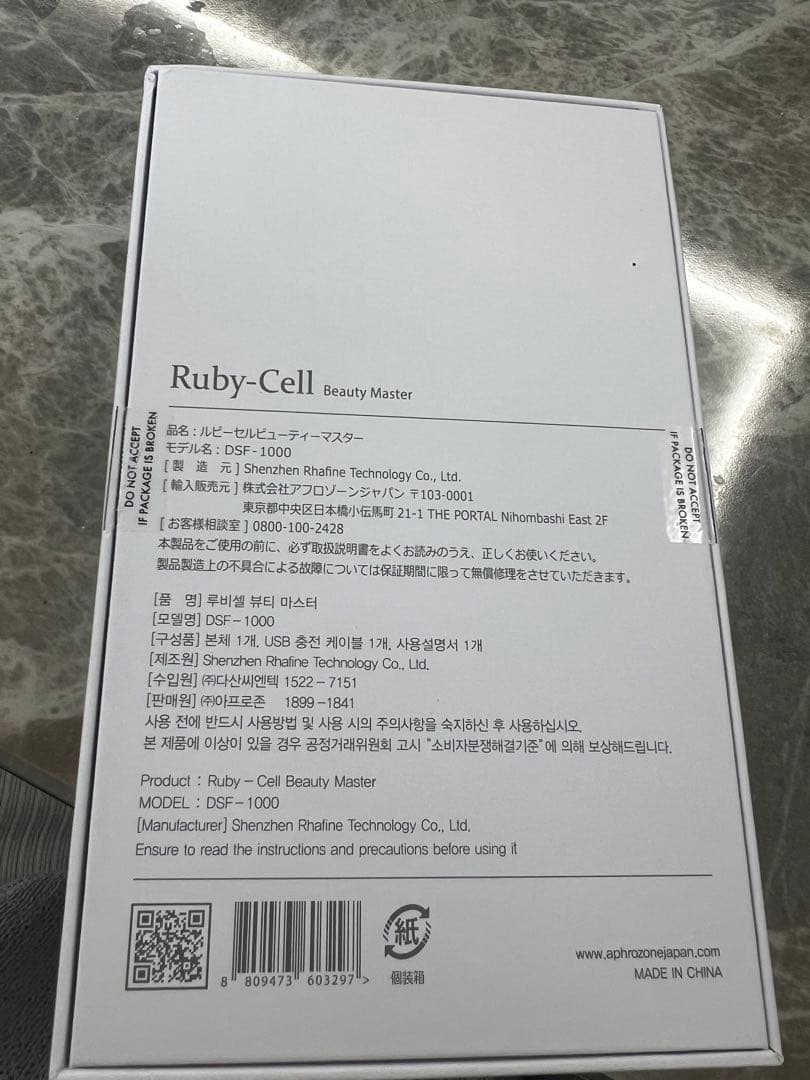 ルビーセル ビューティーマスター(美顔器)