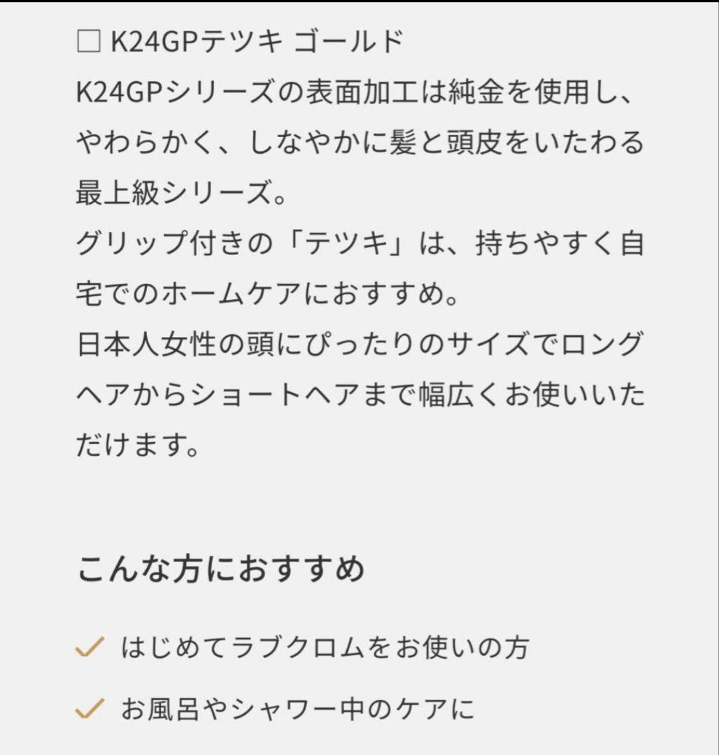 ラブクロム (R)K24GPテツキ ゴールド くし コーム